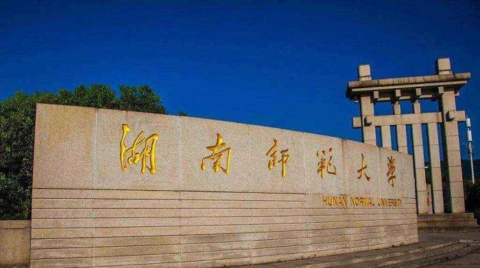 郴州湖南师范大学2023年成人高考招生简章