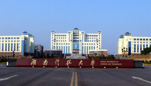 湖南科技大学2023年成人高考招生简章