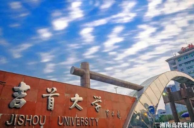 郴州2024年吉首大学招生简章